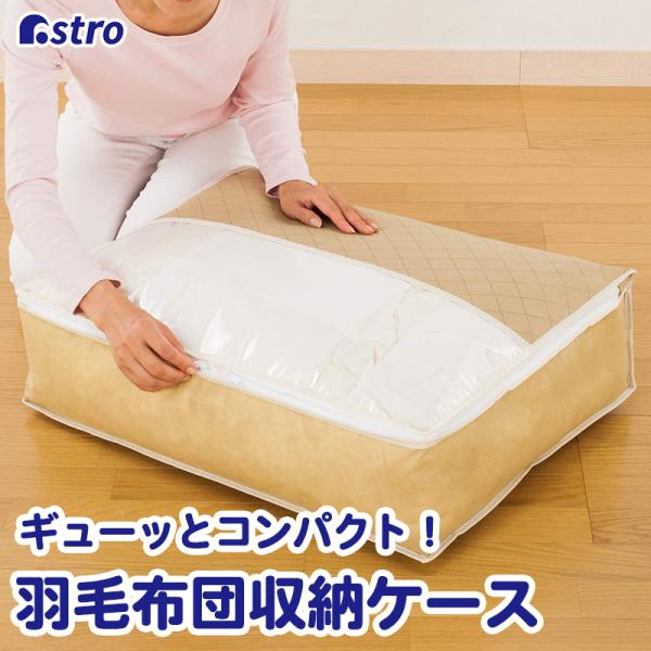 羽毛布団収納ケース 抗菌 不織布製 シングル 収納袋 スリム収納 コンパクト 通気性良好 ほこり除け...