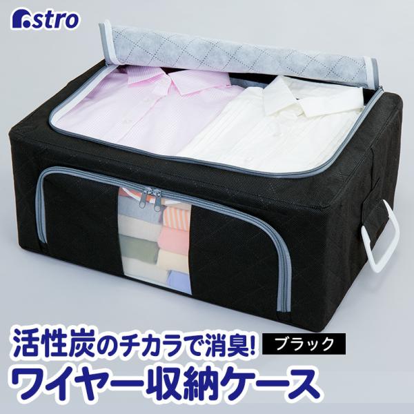 収納ボックス 窓付き 活性炭消臭 スタッキング ワイヤー式で畳んで収納 収納ケース 衣装ケース アス...