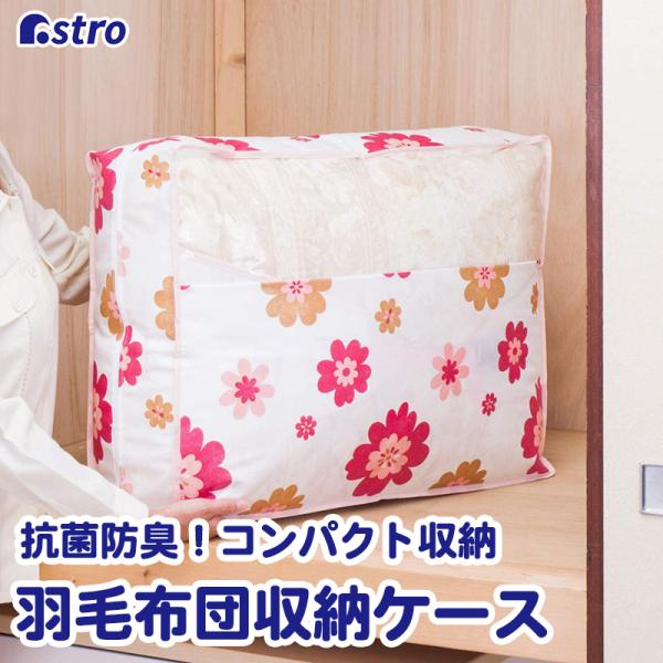 【在庫限り】羽毛布団 収納ケース 不織布製 抗菌・消臭 シングル 収納袋 スリム収納 コンパクト 通...