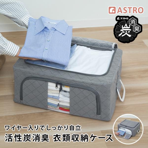 ワイヤー収納ケース 活性炭消臭 衣類収納 透明窓付き スタッキング 積み重ね 自立 収納ボックス 衣...