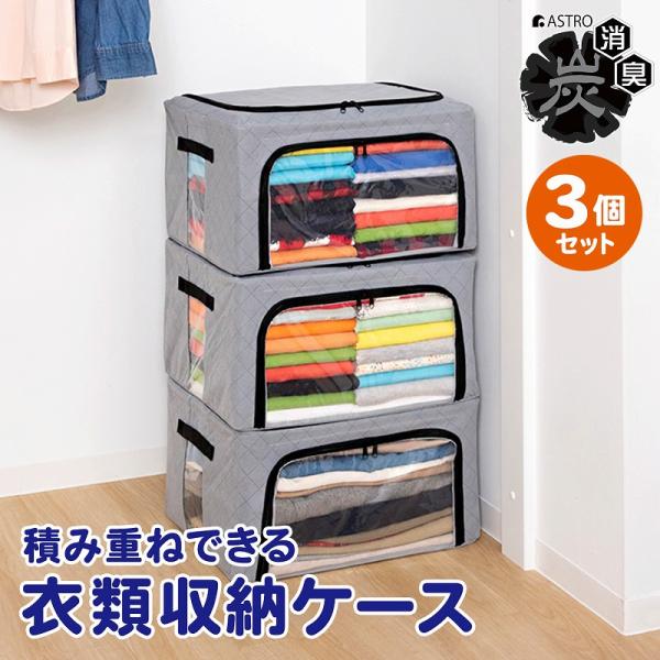 収納ボックス 3個組 活性炭消臭 不織布 窓付き スタッキング ワイヤー式で畳んで収納 収納ケース ...