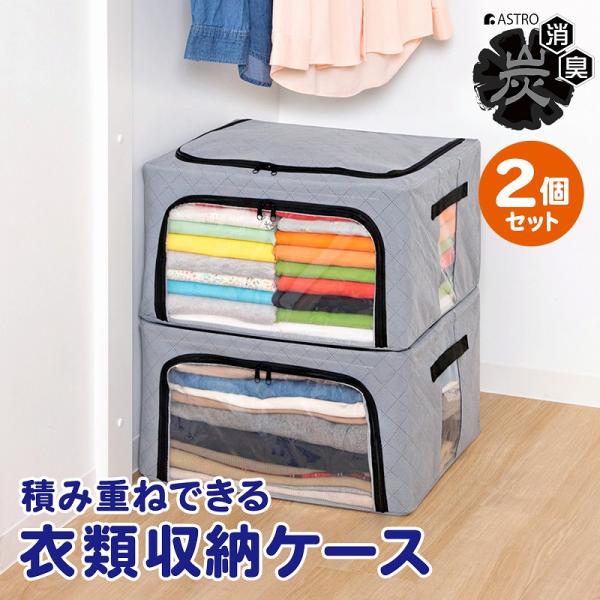 収納ボックス 2個組 活性炭消臭 大サイズ 耐荷重50kg スタッキング ワイヤー式 畳んで収納 不...