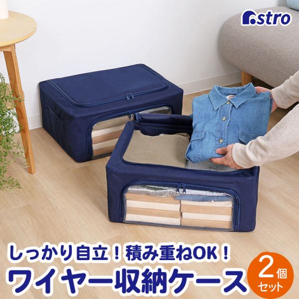 収納ボックス 2個組 ネイビー 不織布製 窓付き スタッキング ワイヤー式で畳んで収納 収納ケース ...