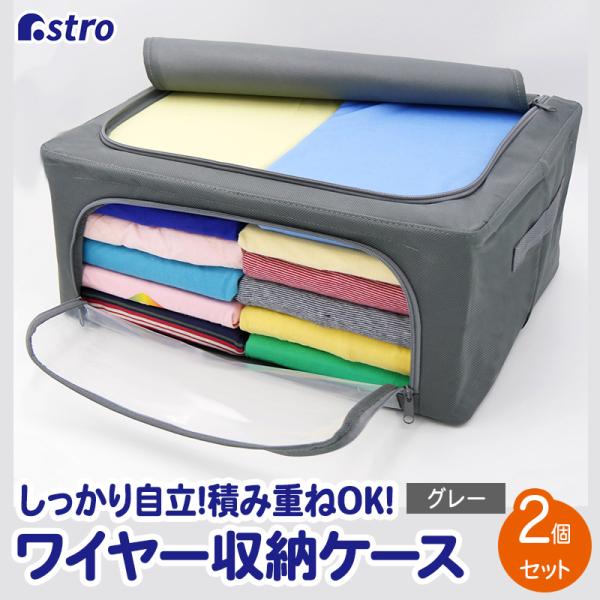 収納ケース 2個組 グレー 窓付き 衣類収納 不織布製 積み重ね 収納ケース スタッキング ワイヤー...