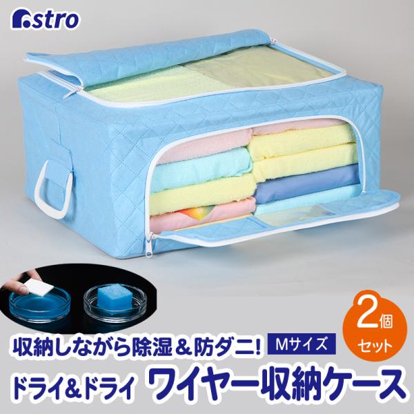 収納ボックス 2個組 除湿・防ダニ 窓付き スタッキング ワイヤー式で畳んで収納 収納ケース 衣装ケ...