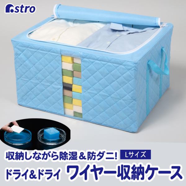 【在庫限り】収納ケース 除湿・防ダニ 窓付き 衣類収納 大容量 スタッキング ワイヤー式 収納ボック...