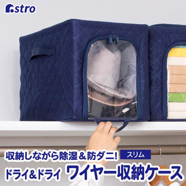 ワイヤー入り収納ケース 衣類用 ネイビー 吸湿 除湿 防ダニ 収納 ボックス 不織布 積み重ね スタ...