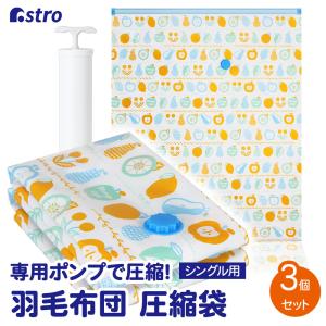 【廃盤】623-05_ポンプで圧縮!!羽毛布団収納袋 シングル 3枚組