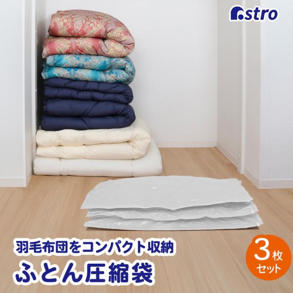 布団圧縮袋 ホワイト×透明 3枚組 シングルサイズ・ダブルサイズ兼用 110×100cm ビッグサイ...