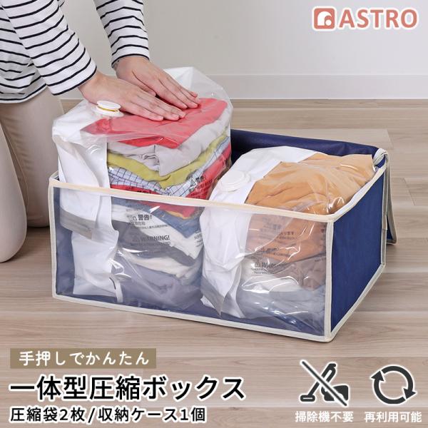 衣類圧縮袋 収納ケース付き 不織布製 収納ボックス マチ付き 圧縮袋 掃除機不要 ダニ対策 衣替え ...