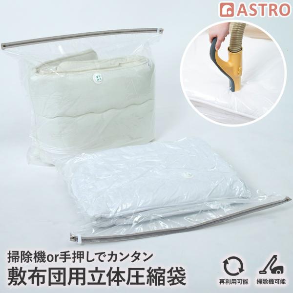 敷布団圧縮袋 マチ付き 97.5×80cm シングルサイズ 底マチ62cm 軽寝具 布団 圧縮袋 ク...