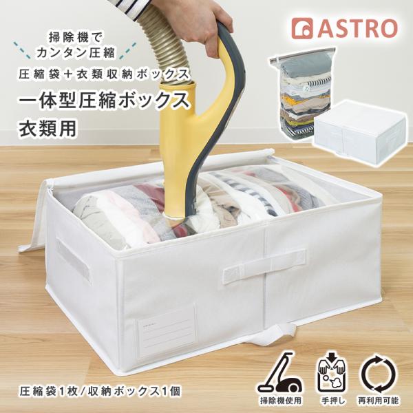 衣類圧縮袋 収納ケース付き 底マチ付き 不織布製 取り外せる仕切り付き 底板・厚紙入り 圧縮袋 収納...