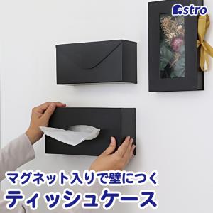 ティッシュケース マグネット入り グレー 壁掛け ティッシュボックス