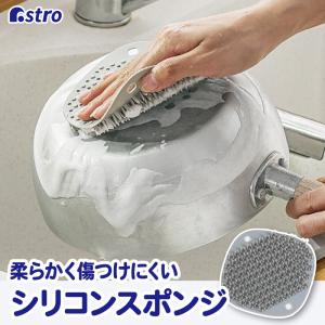 シリコンスポンジ グレー キッチンブラシ 食器洗い シリコンたわし キッチン シンプル 石鹸置き アストロ 711-53｜1storage