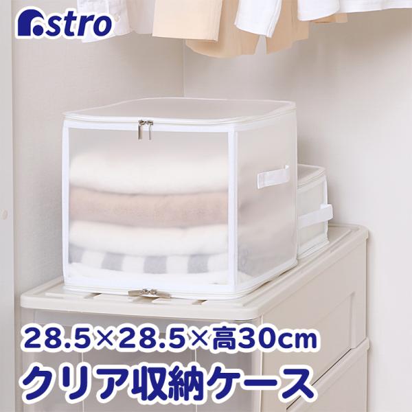 収納ケース ホワイト クリアケース 持ち手付き 正方形 小物収納 衣類 衣替え 整理 折りたたみ ア...