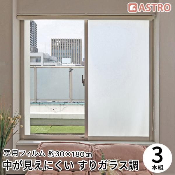 窓ガラス目隠しフィルム すりガラス調 水で貼れる 目隠しシート 接着剤不使用 簡単に剥がせる 賃貸O...