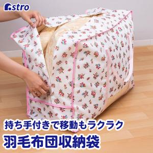 アストロ公式 製品保証付き 羽毛布団 収納バッグ...の商品画像