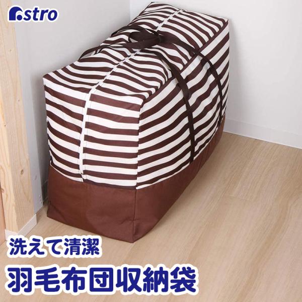 羽毛布団 収納バッグ 洗えるポリエステル製 シングル 収納袋 スリム収納 コンパクト ほこり除け ア...