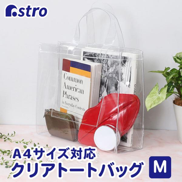 ビニールバッグ A4サイズ対応 トートバッグ 透明 クリアバッグ プールバッグ ポケット付き アスト...
