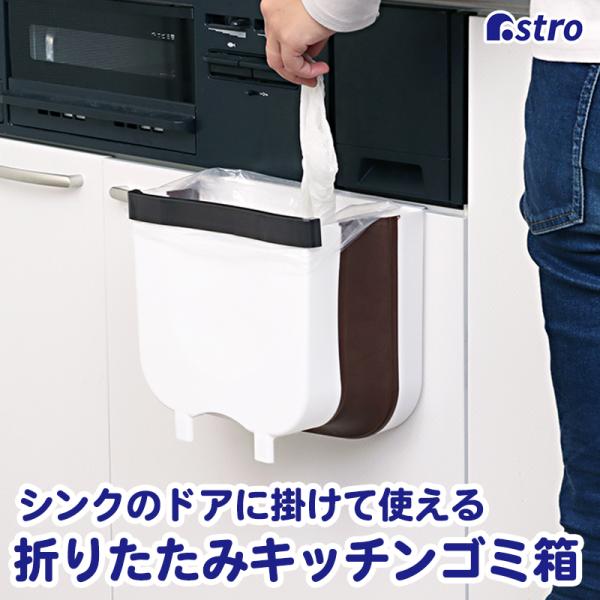 ごみ箱 小 吊り下げ ホルダー付き ブラウン 折りたたみ キッチン ダストボックス アストロ 821...