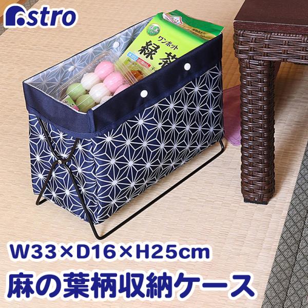 サイドワゴン ネイビー 麻の葉柄 マガジンラック リビング収納 折りたたみ 和室収納 ゴミ箱 アスト...