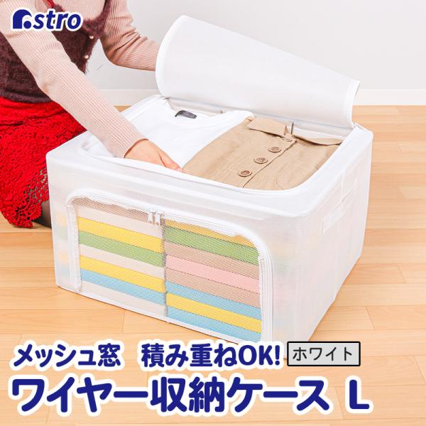 収納ケース 衣類用 持ち手付き 積み重ねできる 白 ホワイト 不織布 ワイヤー入り シンプル アスト...