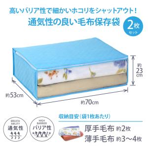 アストロ 毛布収納ケース ライトブルー 2個組...の詳細画像1