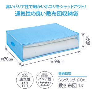 アストロ公式 敷き布団収納ケース ライトブルー...の詳細画像1