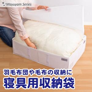 寝具用収納袋 羽毛布団 毛布 不織布 収納ケース シンプル ホワイト 防塵 厚紙入り 組み合わせ自在...