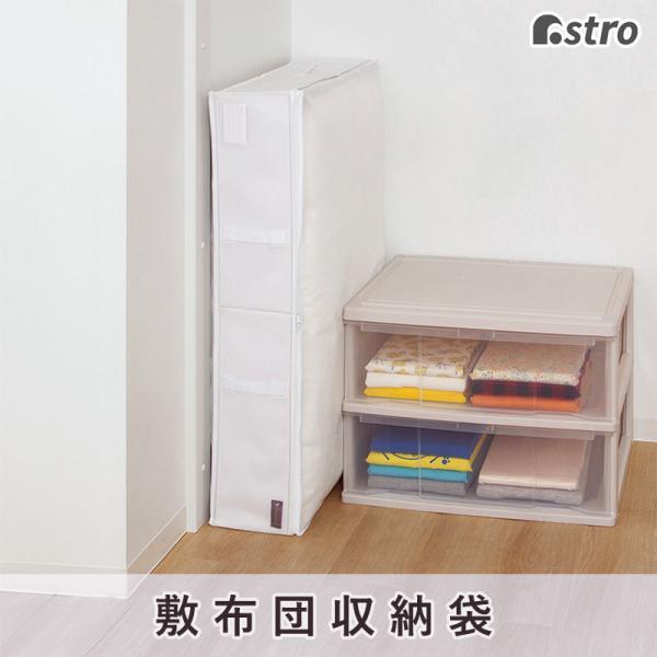 敷き布団収納袋 ホワイト 通気性の良い不織布 収納ケース 敷布団 ふとん 収納ボックス シンプル 厚...