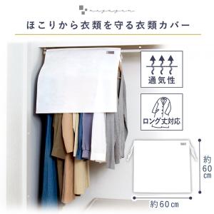 アストロ公式 洋服カバー ホワイト 通気性の良...の詳細画像1