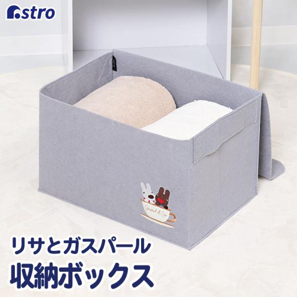 収納ケース リサとガスパール グレー フタ付き フェルト 2way 収納ボックス ソフトケース 折り...