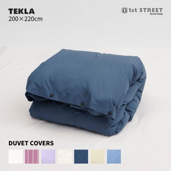 正規販売店 テクラ TEKLA 掛け布団カバー 200×220cm PD 布団カバー かけ布団カバー...