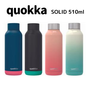 クオッカ QUOKKA タンブラー 510ml SOLID｜1ststreet