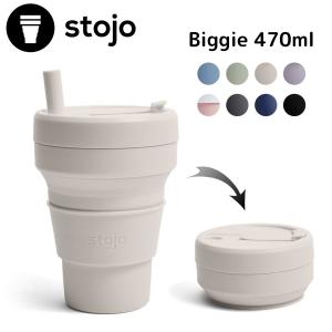 ストージョ タンブラー BIGGIE 470ML 折り畳み グランデサイズ 04-0007