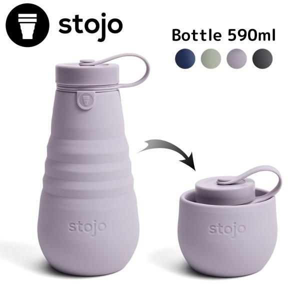 ストージョ タンブラー BOTTLE 590ML 折り畳み ベンティサイズ 04-0013