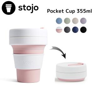 ストージョ タンブラー POCKET CUP 355ML 折り畳み トールサイズ 04-0011