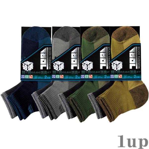 作業服 寅壱 作業着 0118-909 制菌ソックス2足組×4(合計8足)先丸(無地)  フリーサイ...