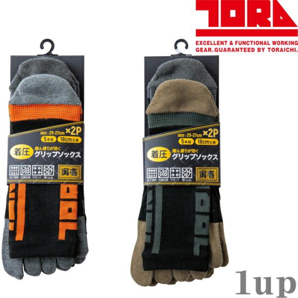 作業服 寅壱 作業着 0121-909 丈長グリップソックス2足組×4(合計8足)5本指(ロゴ)  ...