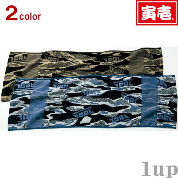 作業服 寅壱 作業着 0126-962 寅壱厚地三段織タオル(迷彩柄) 綿100％