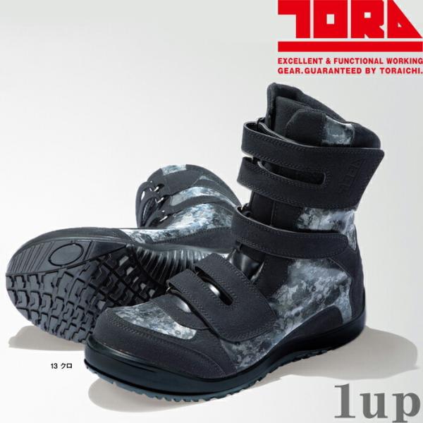 寅壱 軽量 安全靴 0286-961 長マジック(ホログラムカモ柄) 24.5cm-28cm