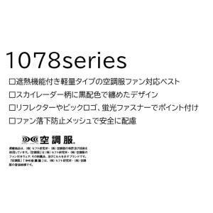 S-5L 空調服 作業服 寅壱 1078-61...の詳細画像1