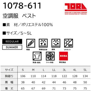 S-5L 空調服 作業服 寅壱 1078-61...の詳細画像2