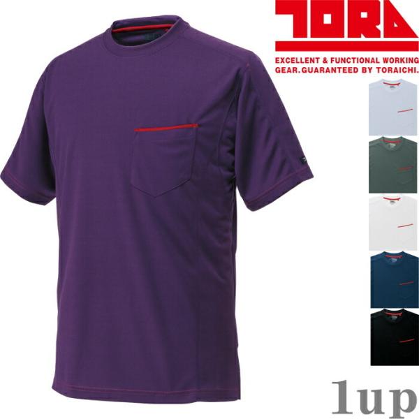 M-5L 作業服 寅壱 作業着 5959-618 赤耳半袖Tシャツ (春夏用)(大きいサイズも同価格...