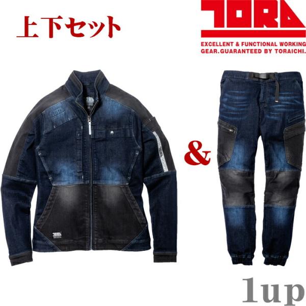 寅壱 上下 デニム 作業服 作業着 ストレッチ デニム 01.コン×クロ 上下セット8840-124...