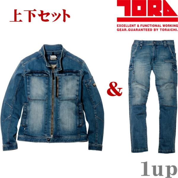 寅壱 上下 デニム 作業服 作業着 ストレッチ デニム 04.コン 上下セット 8850-554 ラ...