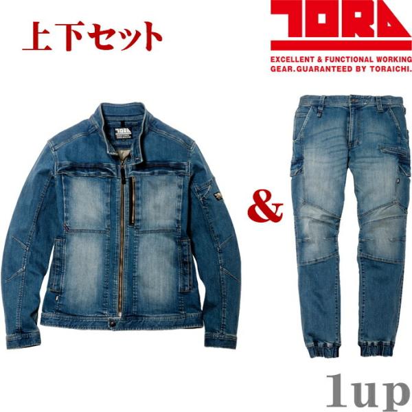 寅壱 上下 デニム 作業服 作業着 ストレッチ デニム 04.コン 上下セット 8850-554 ラ...