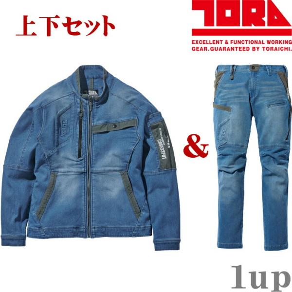 寅壱 新作 春夏用 上下 デニム 作業服 作業着 ストレッチ デニム 29.アイスブルー 上下セット...