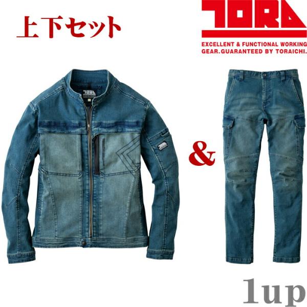 寅壱 新作 秋冬用 上下 デニム 作業服 作業着 ストレッチ デニム 04.コン 上下セット 889...