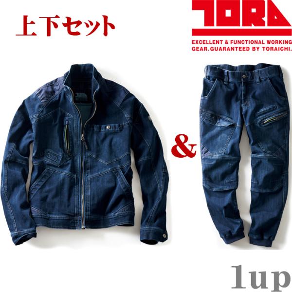 寅壱 上下 デニム 作業服 作業着 ストレッチ デニム 04.コン 上下セット 8910-124 長...